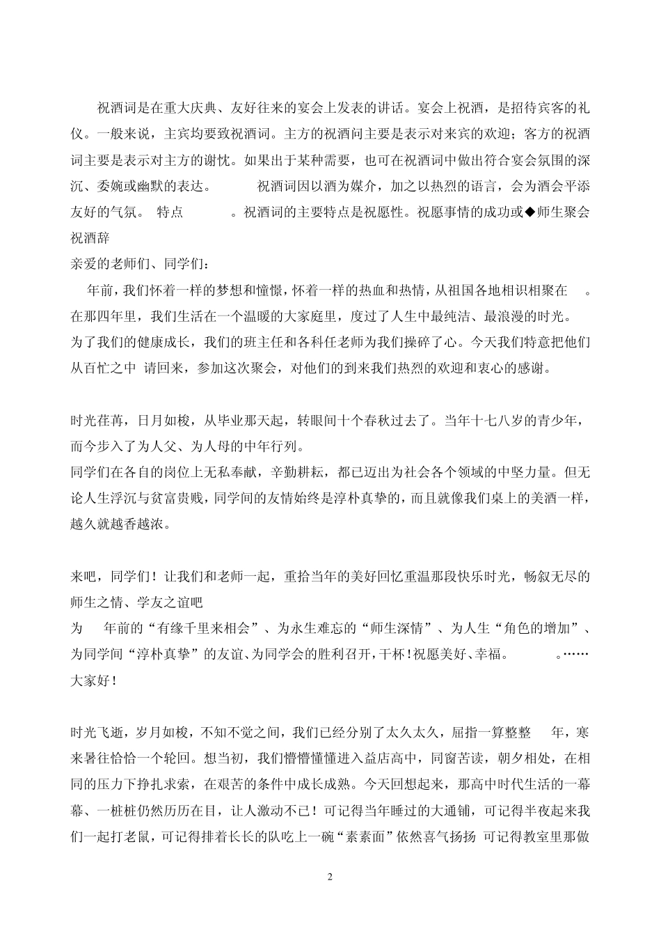 2011酒桌语言_祝酒词_拒酒词和酒桌文化(推荐)_第2页