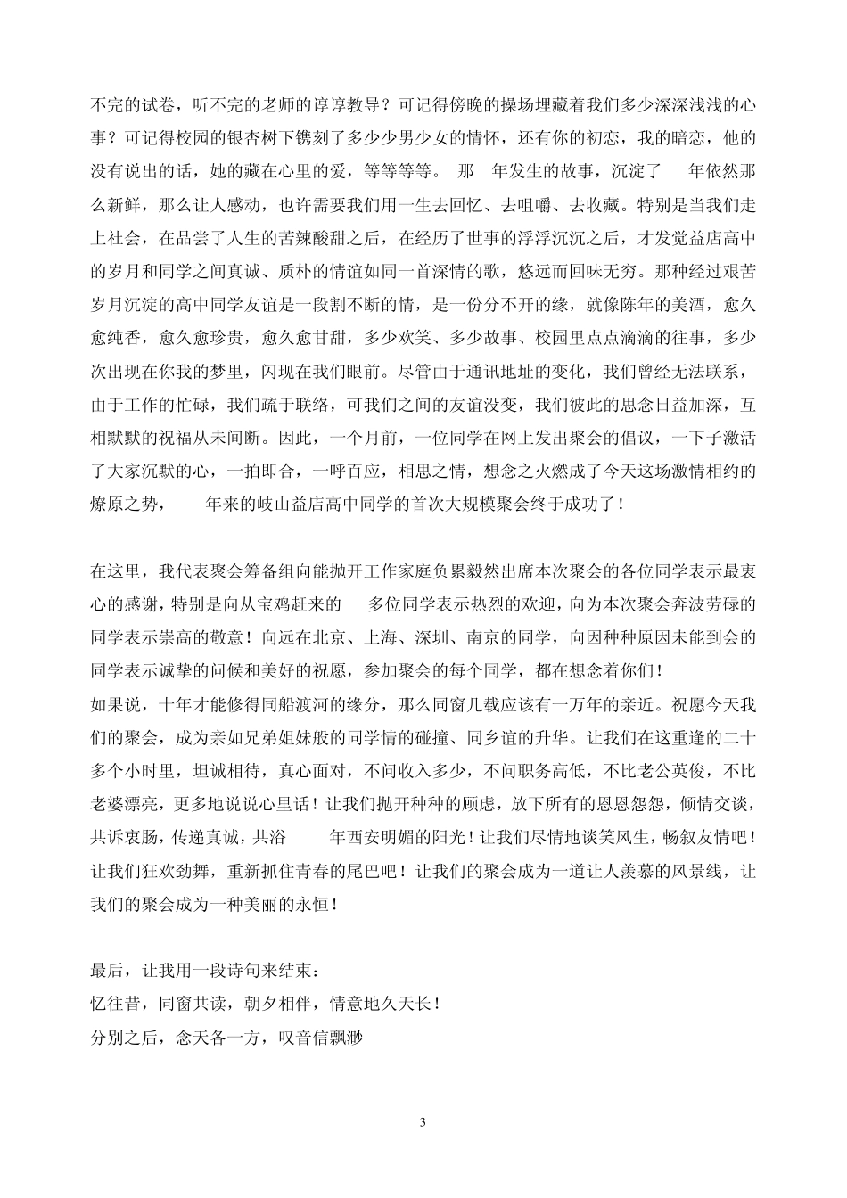 2011酒桌语言_祝酒词_拒酒词和酒桌文化(推荐)_第3页