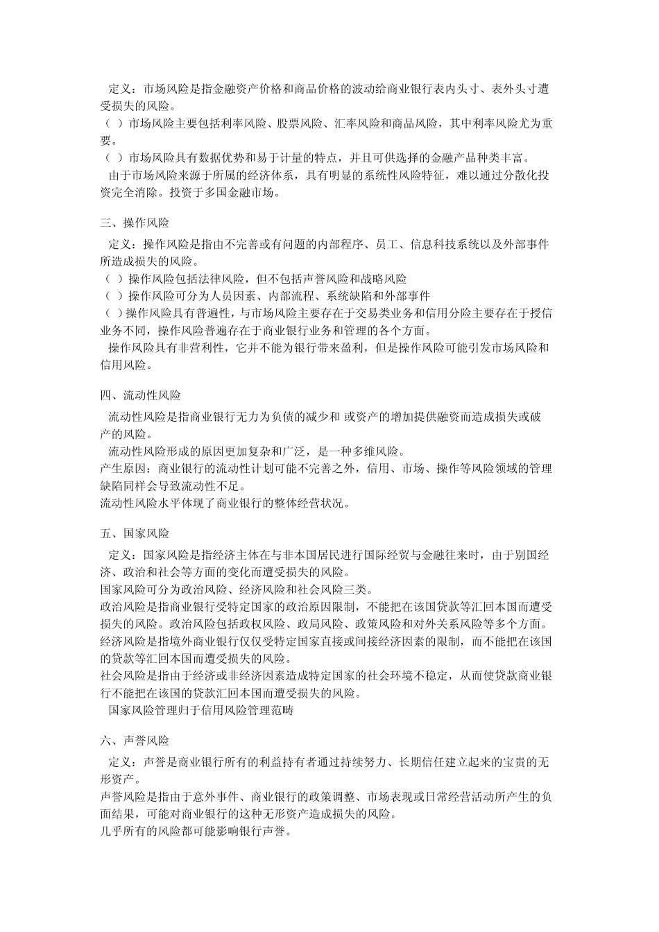 2011银行从业考试《风险管理》：管理基础讲义_第3页