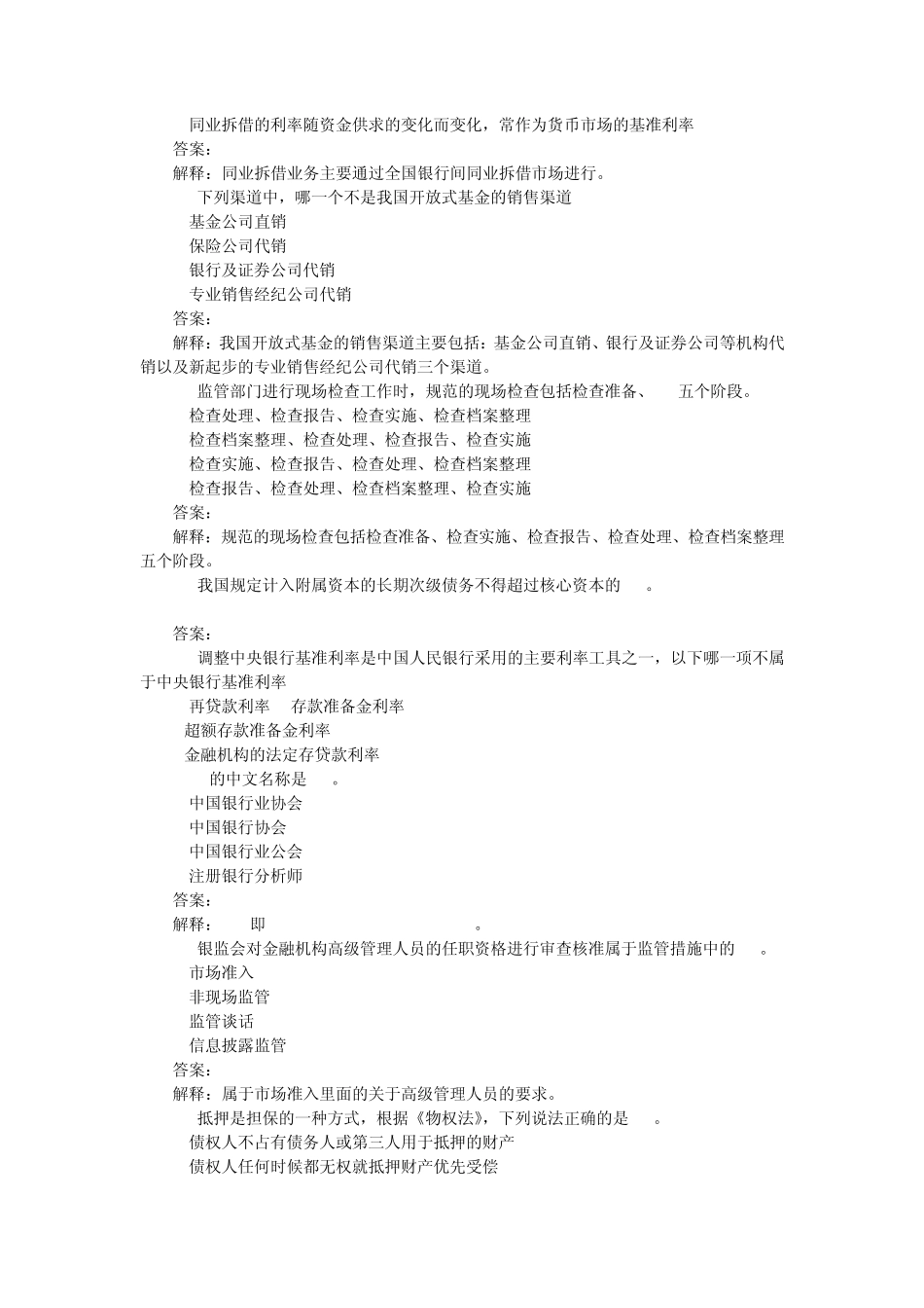 2011银行从业资格考试公共基础科目真题_第3页