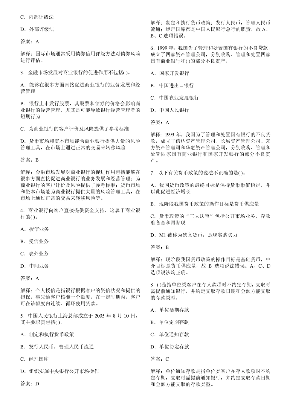 2011银行从业资格考试公共基础试题及答案_第1页