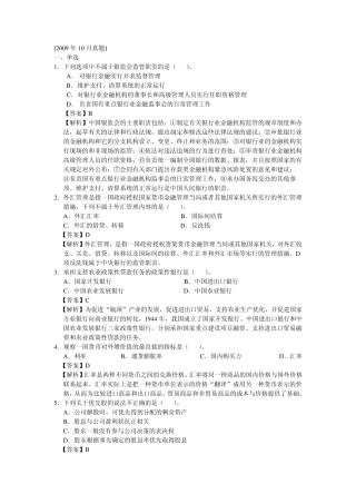 2011银行从业资格考试历年真题