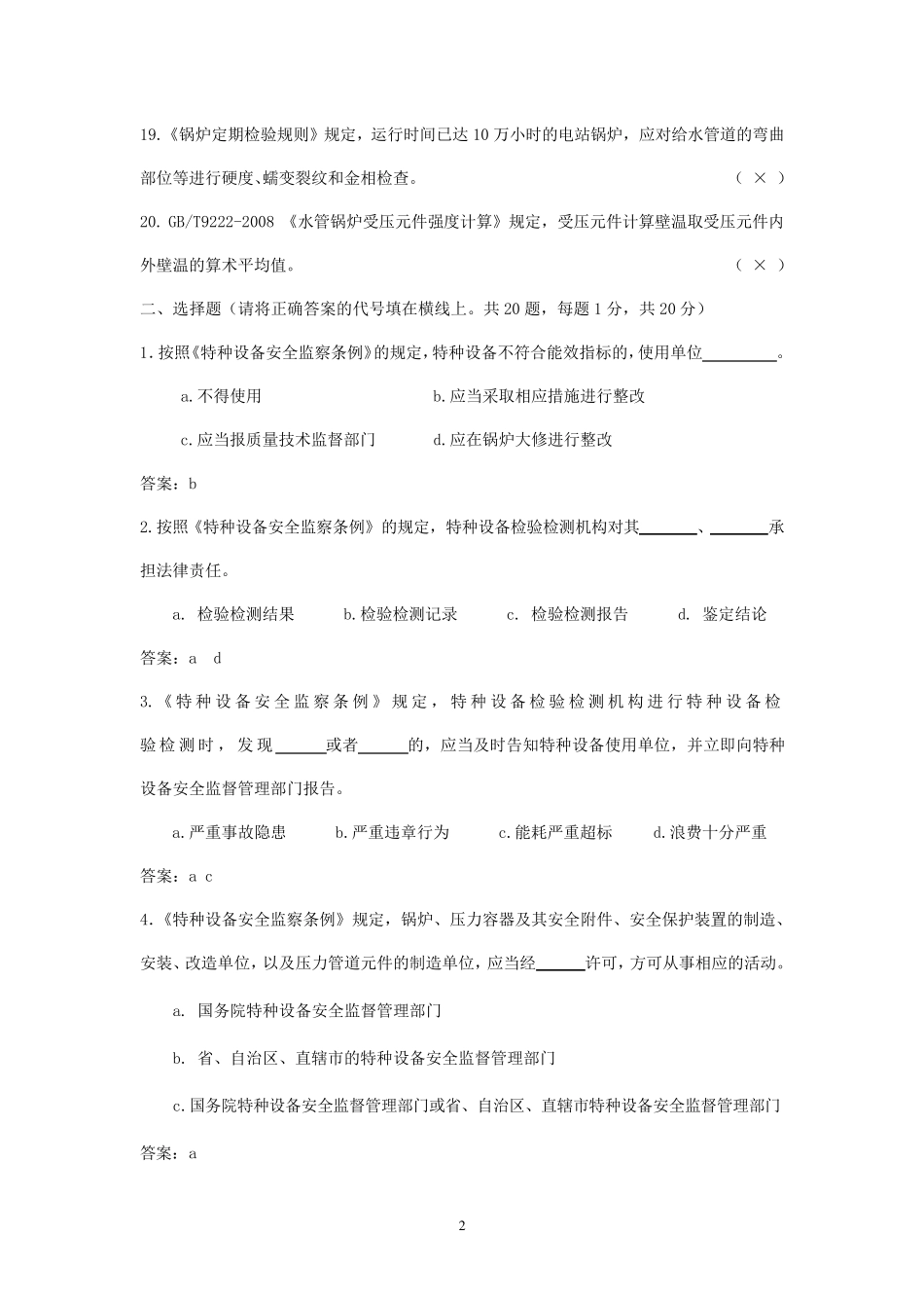 2011锅炉检验师考试题及答案(复试)_第3页