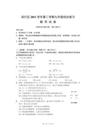 2011闵行区初三数学三模