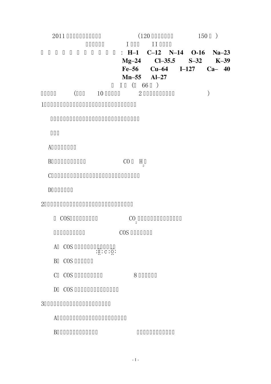 2011闸北区高三年级化学二模_第1页