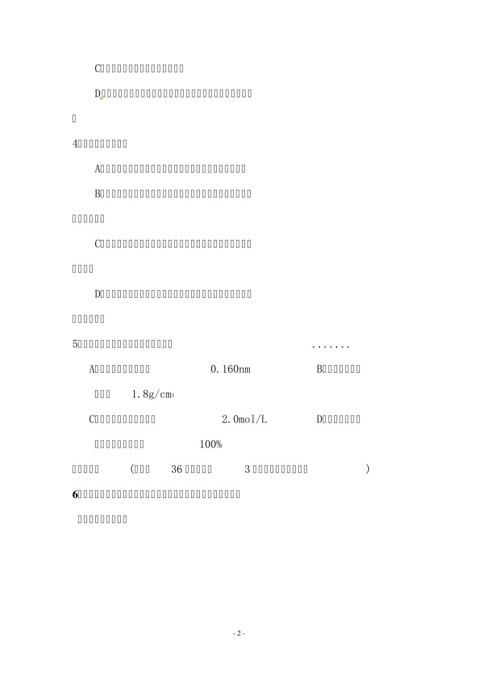 2011闸北区高三年级化学二模_第2页