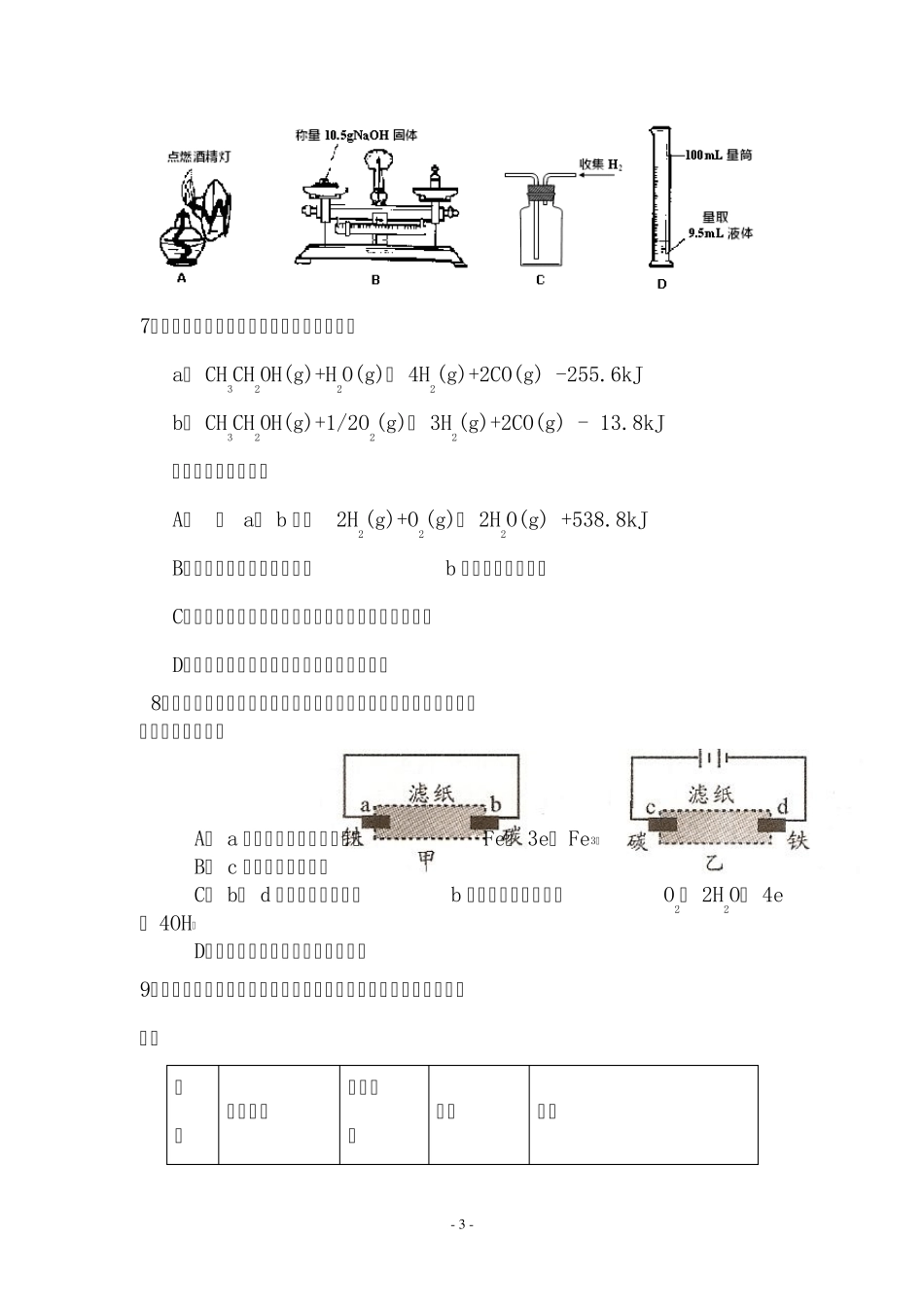 2011闸北区高三年级化学二模_第3页