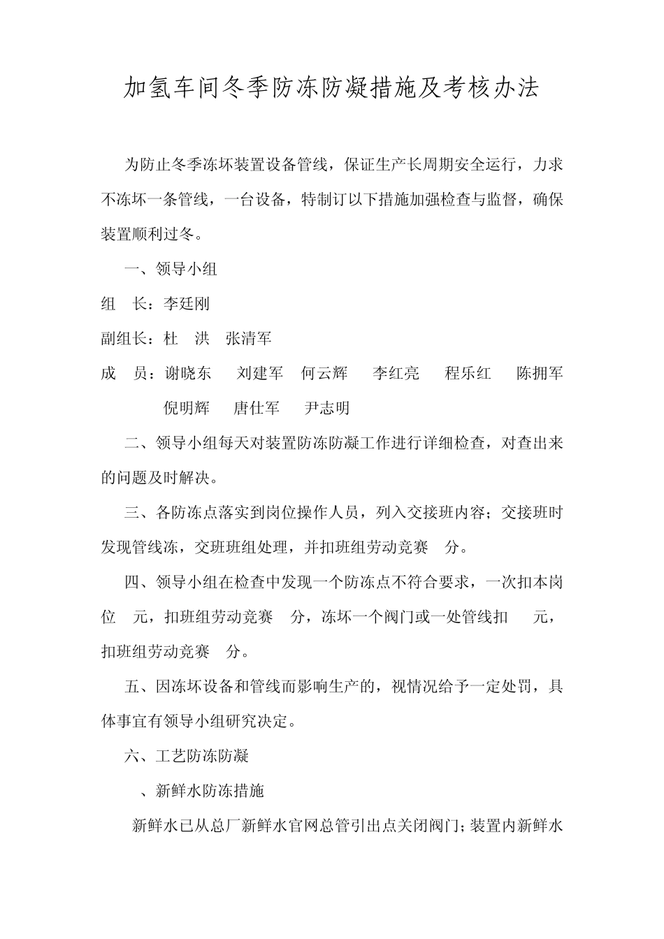 2011防冻防凝细则_第1页
