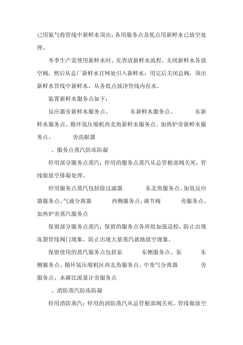 2011防冻防凝细则_第2页
