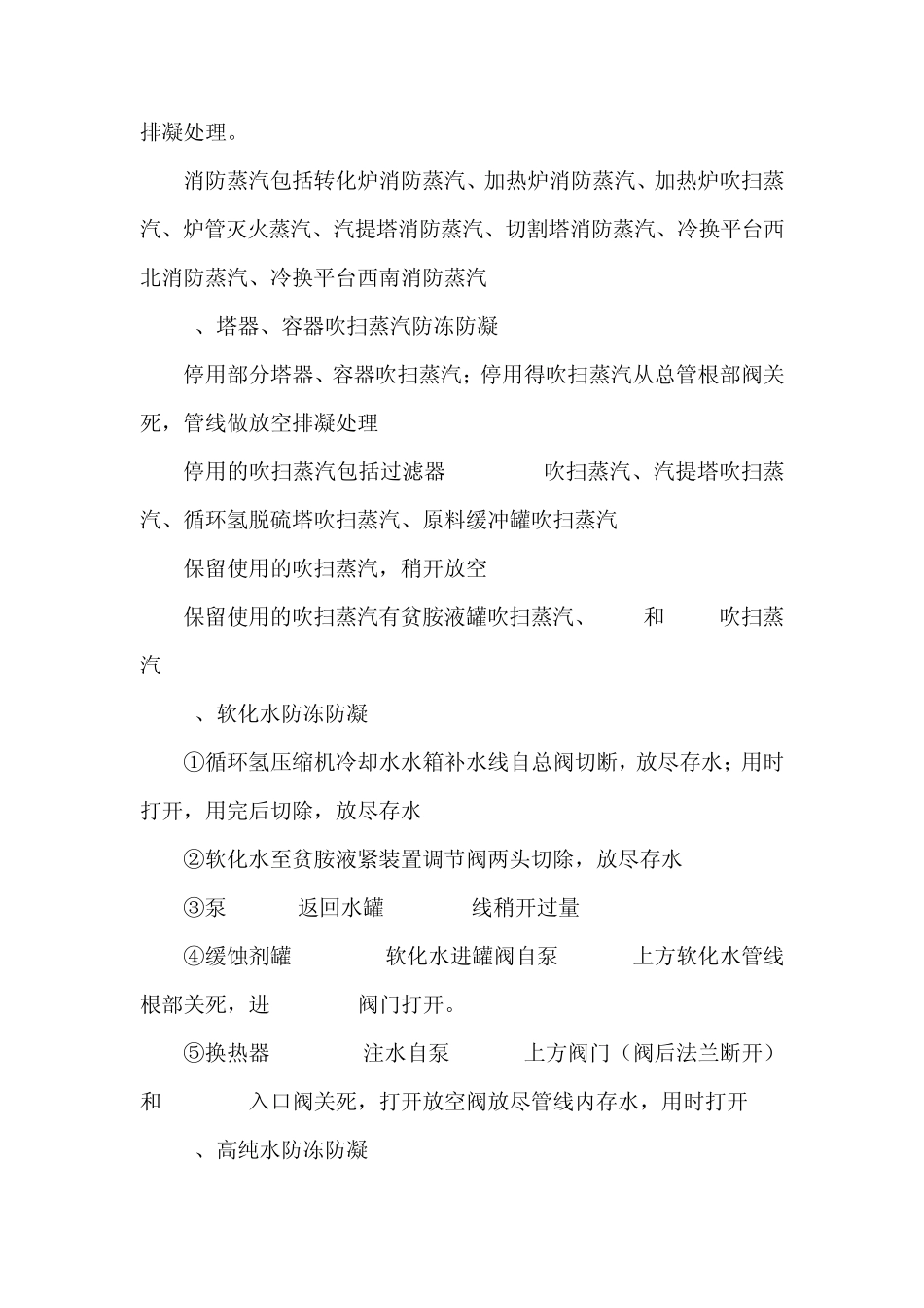 2011防冻防凝细则_第3页