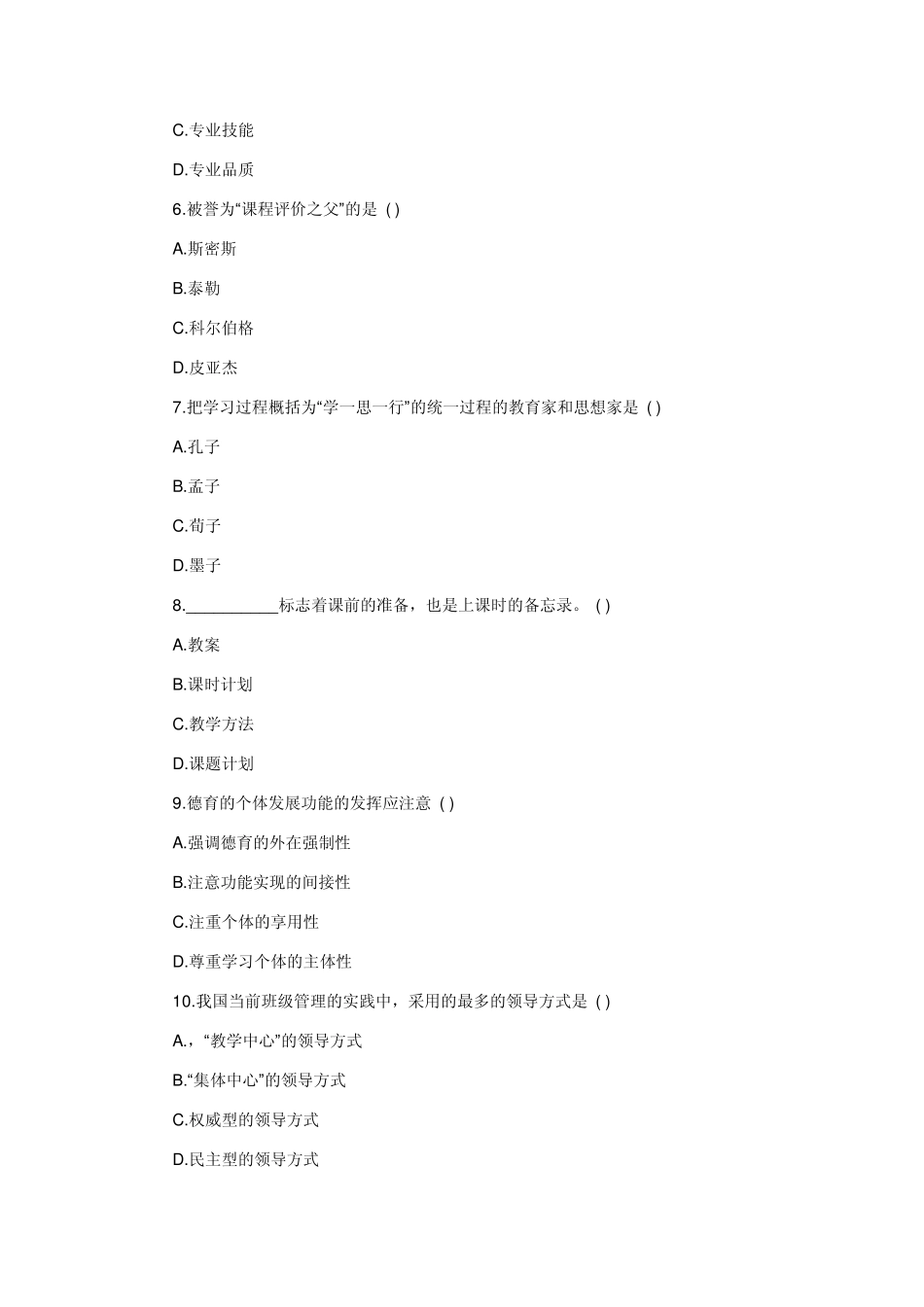 2011陕西省教师资格证考试教育学真题试题_第2页
