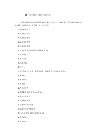 2011陕西省教师资格证考试教育学真题试题