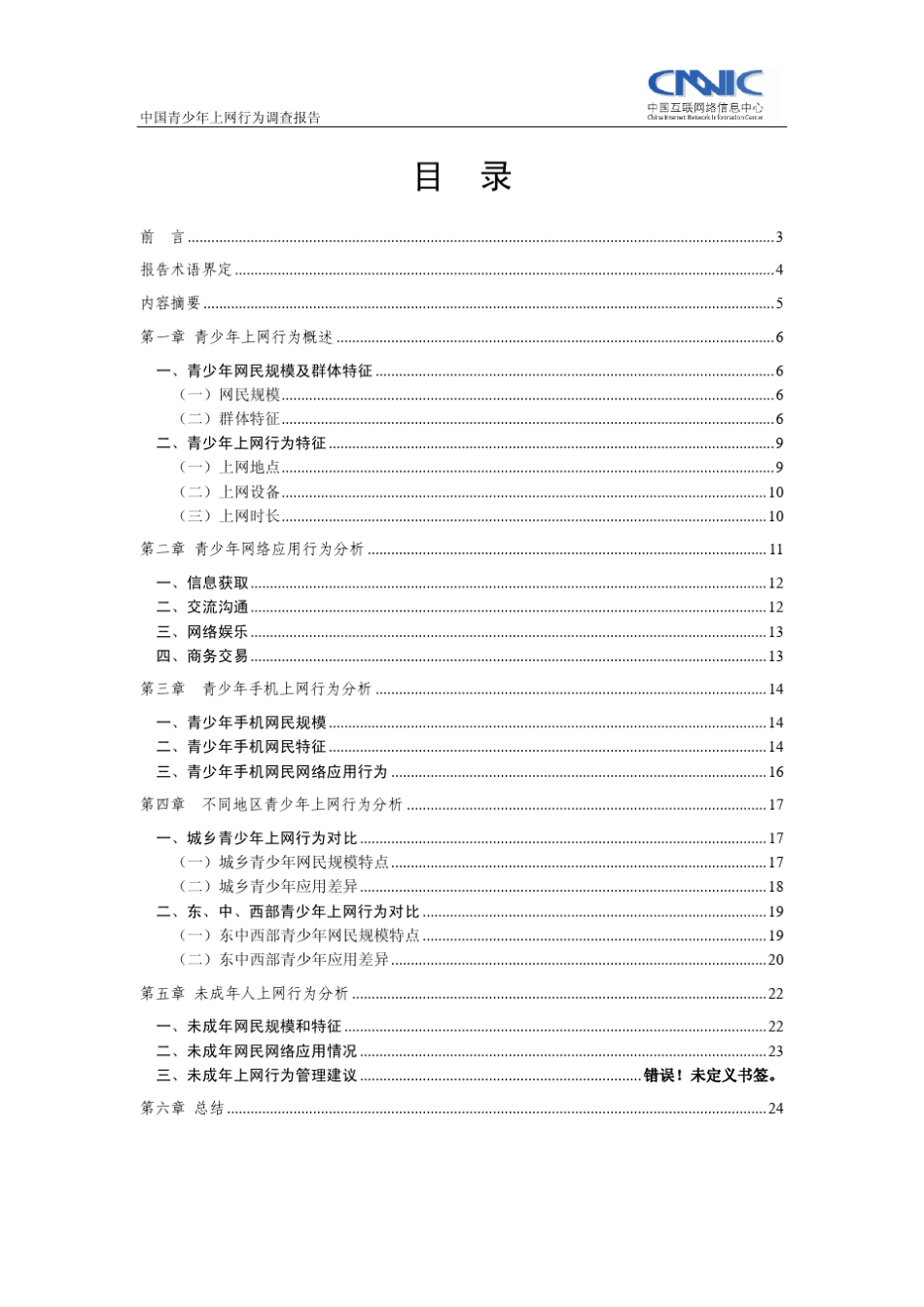 2011青少年上网报告_第2页