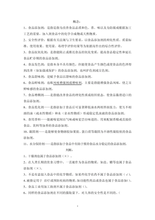 2011食品添加剂试题标准复习题