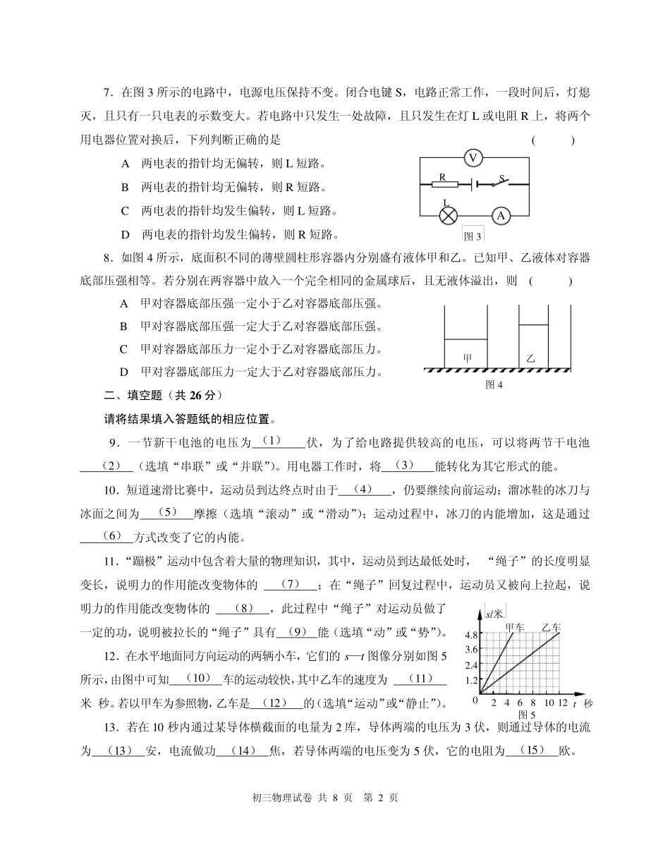 2011青浦区初三物理二模_第2页