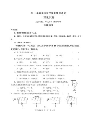2011青浦区初三物理二模
