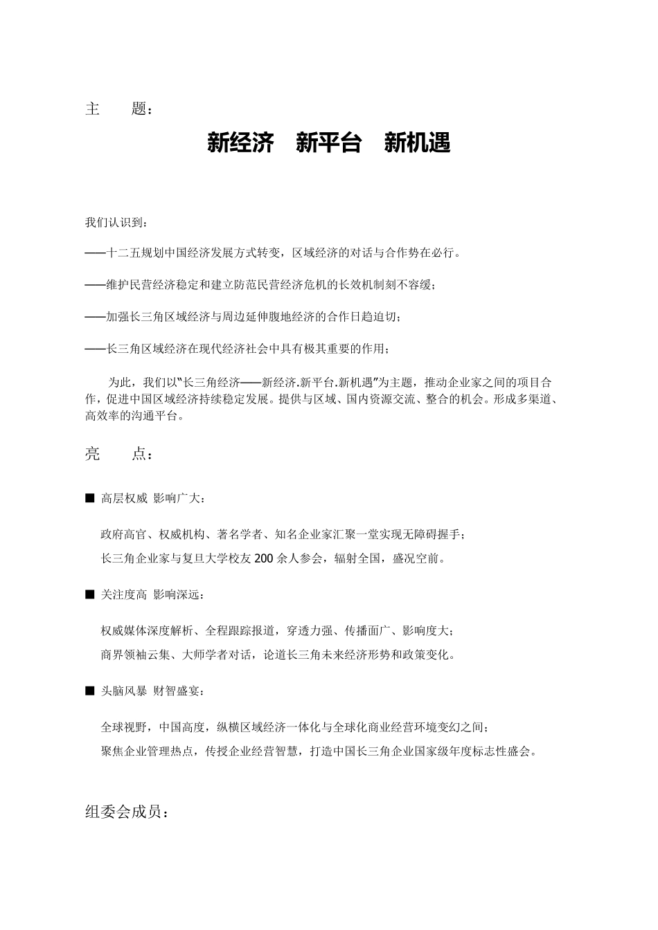 2011首届中国长三角企业家年度峰会简介_第2页