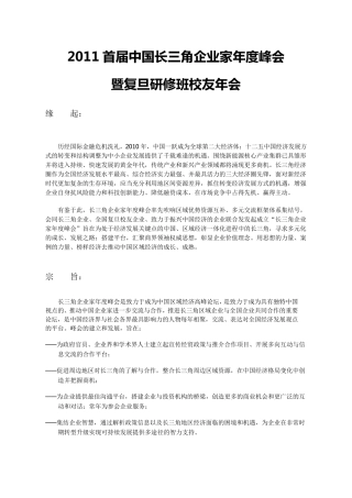 2011首届中国长三角企业家年度峰会简介