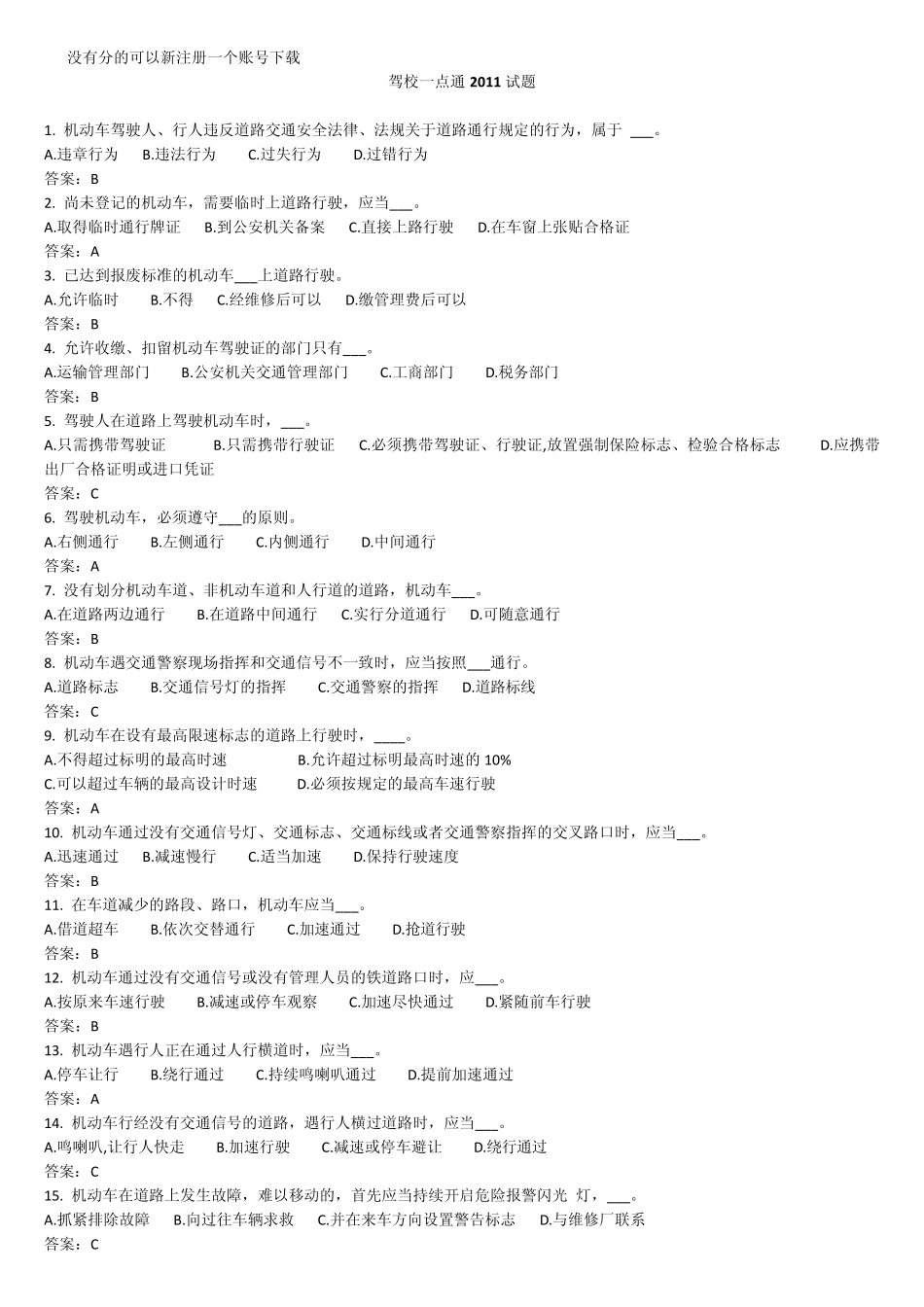 2011驾校一点通书本教材内容_第1页