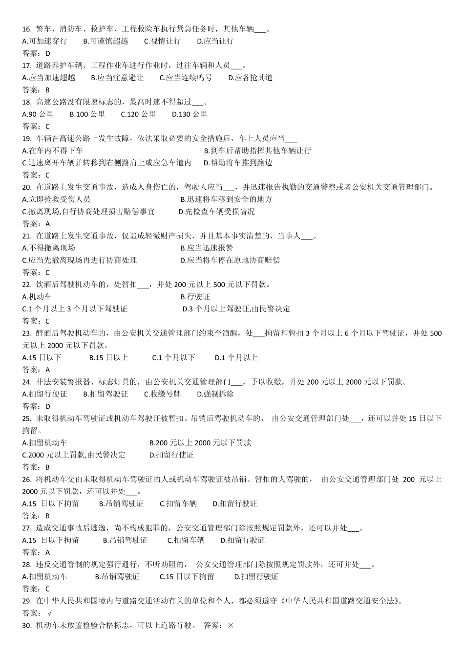 2011驾校一点通书本教材内容_第2页