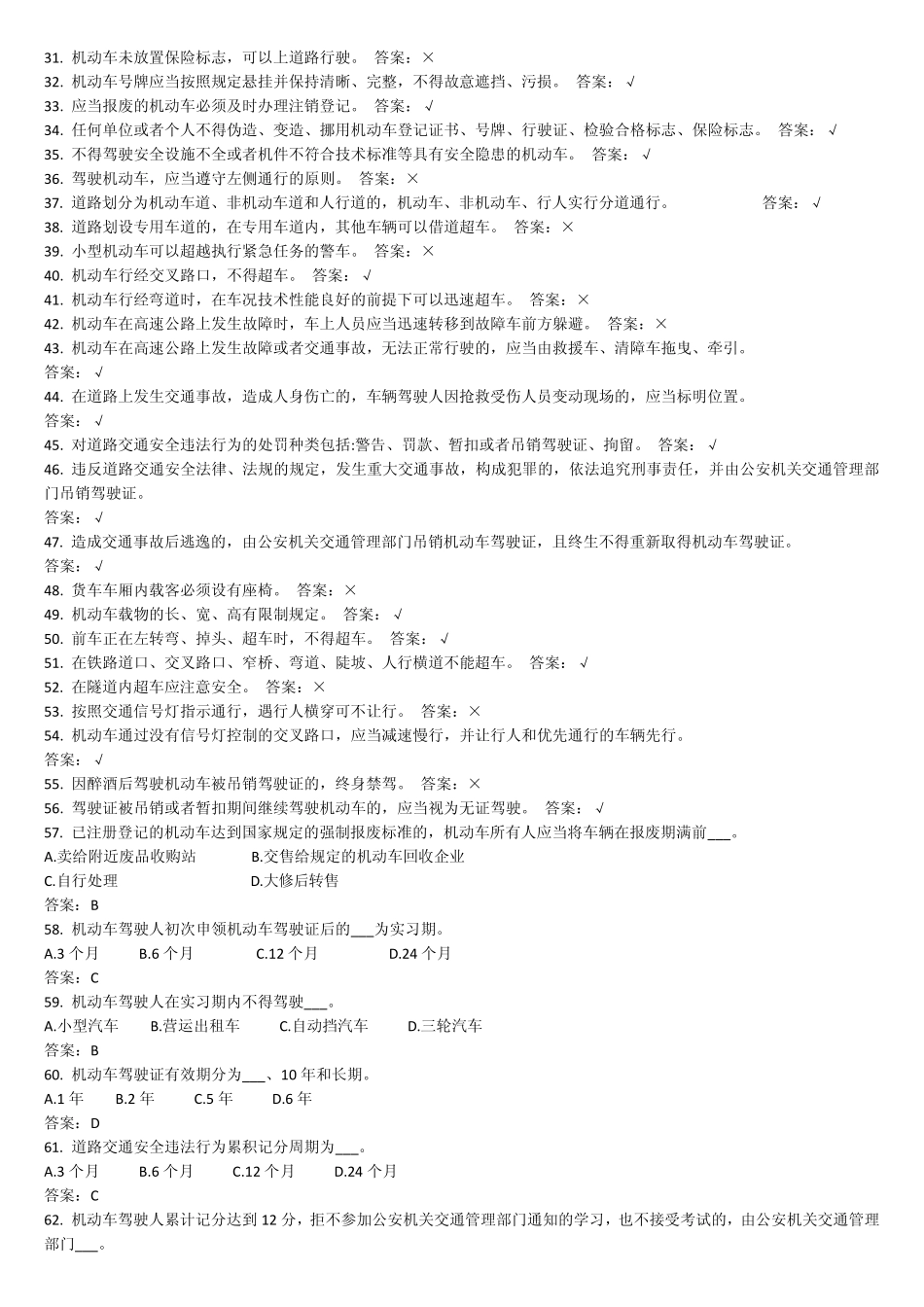 2011驾校一点通书本教材内容_第3页