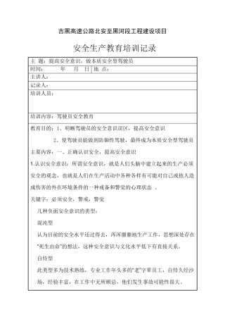 2011驾驶员安全教育培训记录