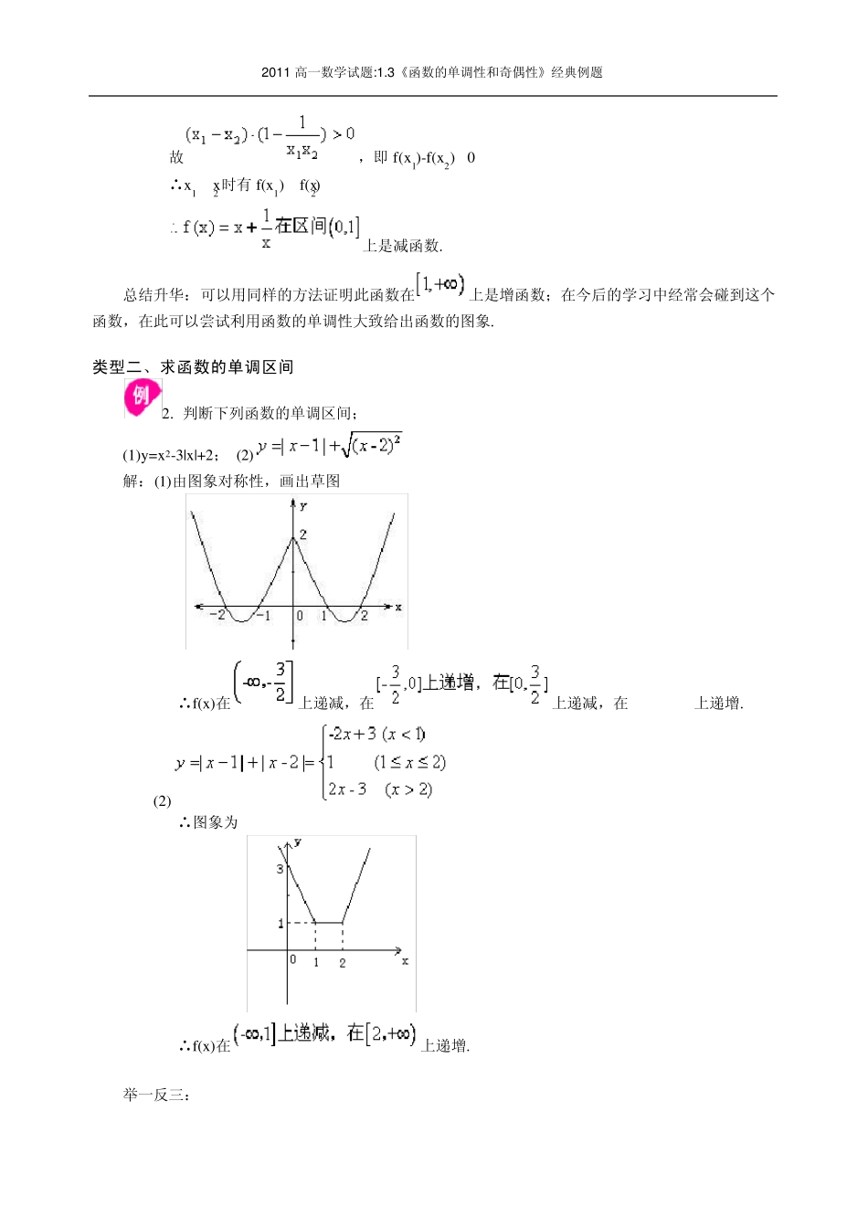 2011高一数学试题1.3《函数的单调性和奇偶性》经典例题_第2页