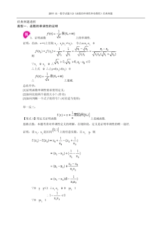 2011高一数学试题1.3《函数的单调性和奇偶性》经典例题