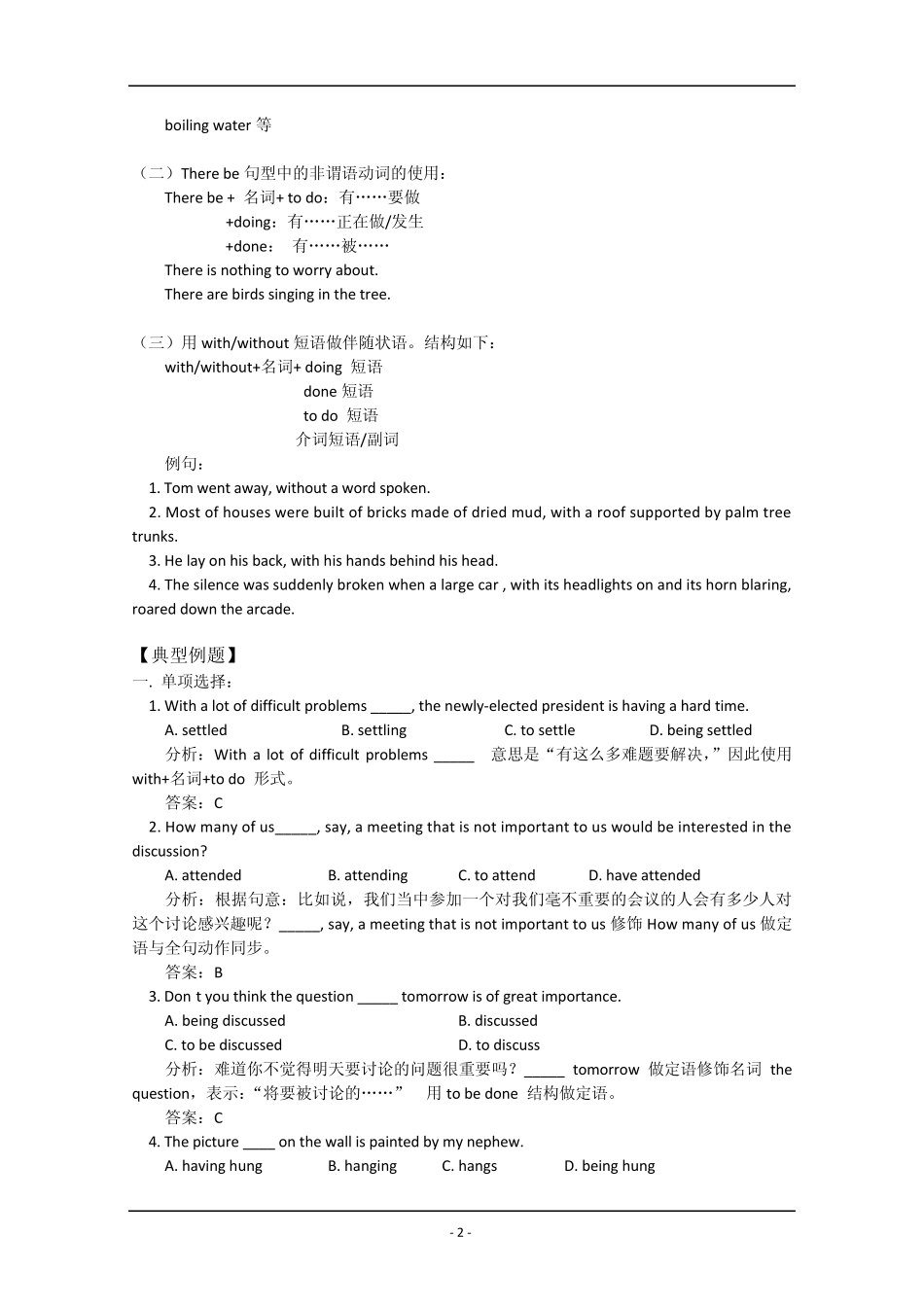 2011高二英语语法复习(新人教版)_第2页