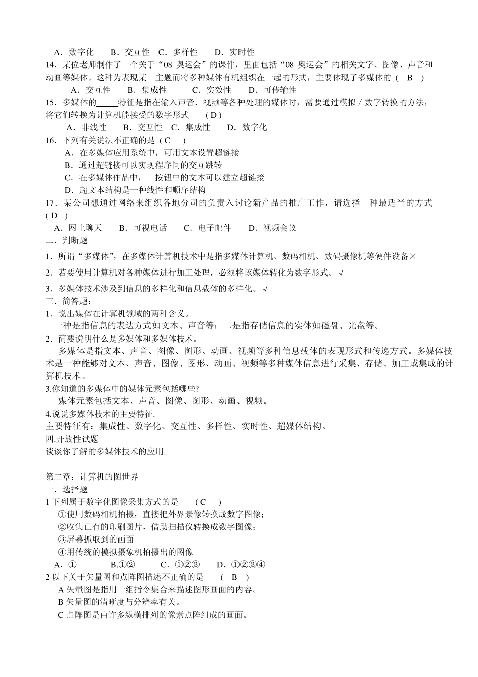 2011高中信息技术选修模块多媒体技术应用模拟试卷_第2页