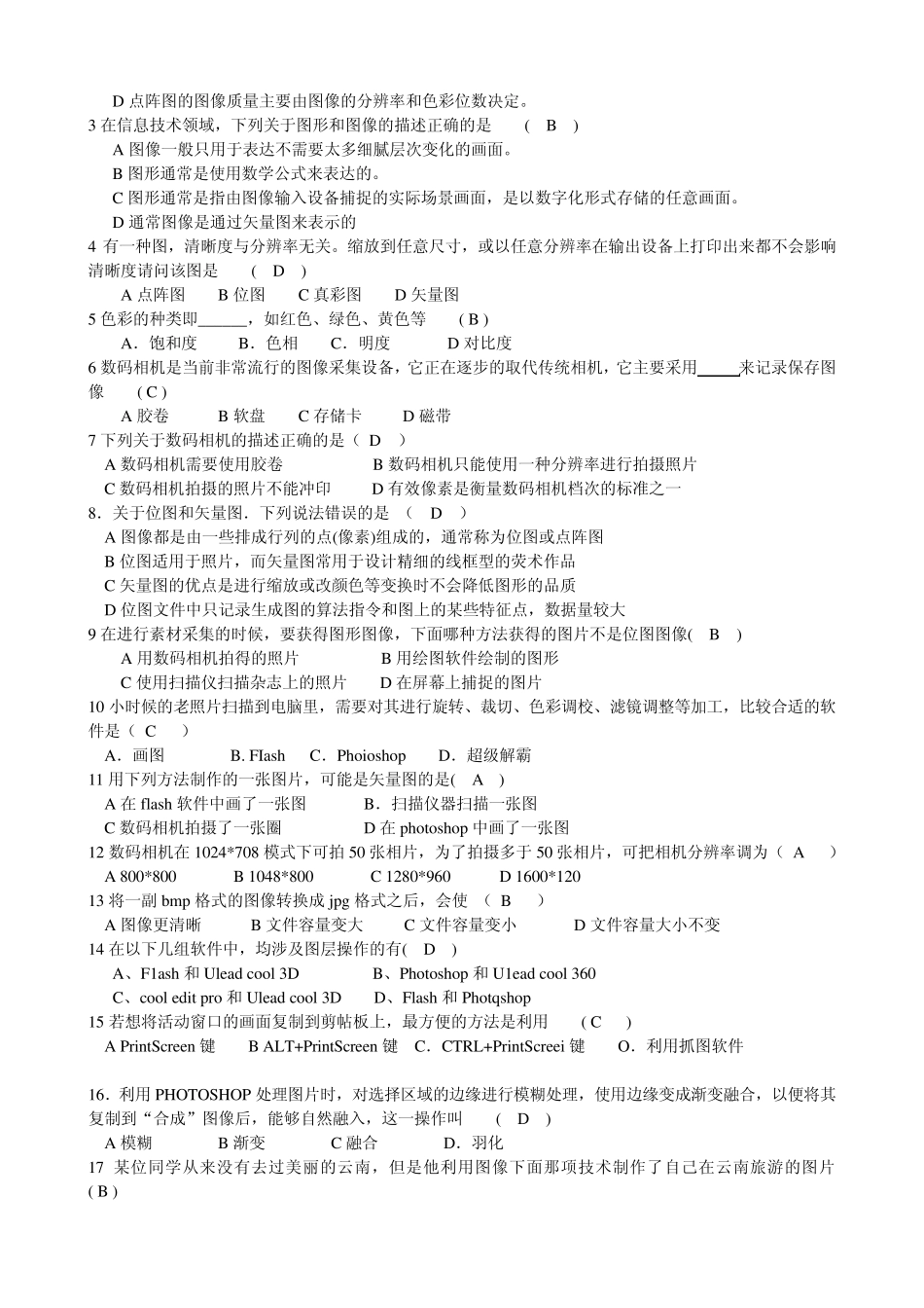 2011高中信息技术选修模块多媒体技术应用模拟试卷_第3页