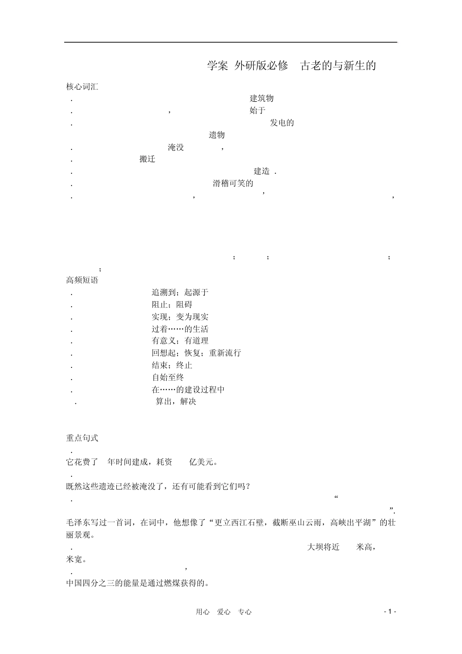 2011高中英语Module6OldandNew学案外研版必修3_第1页