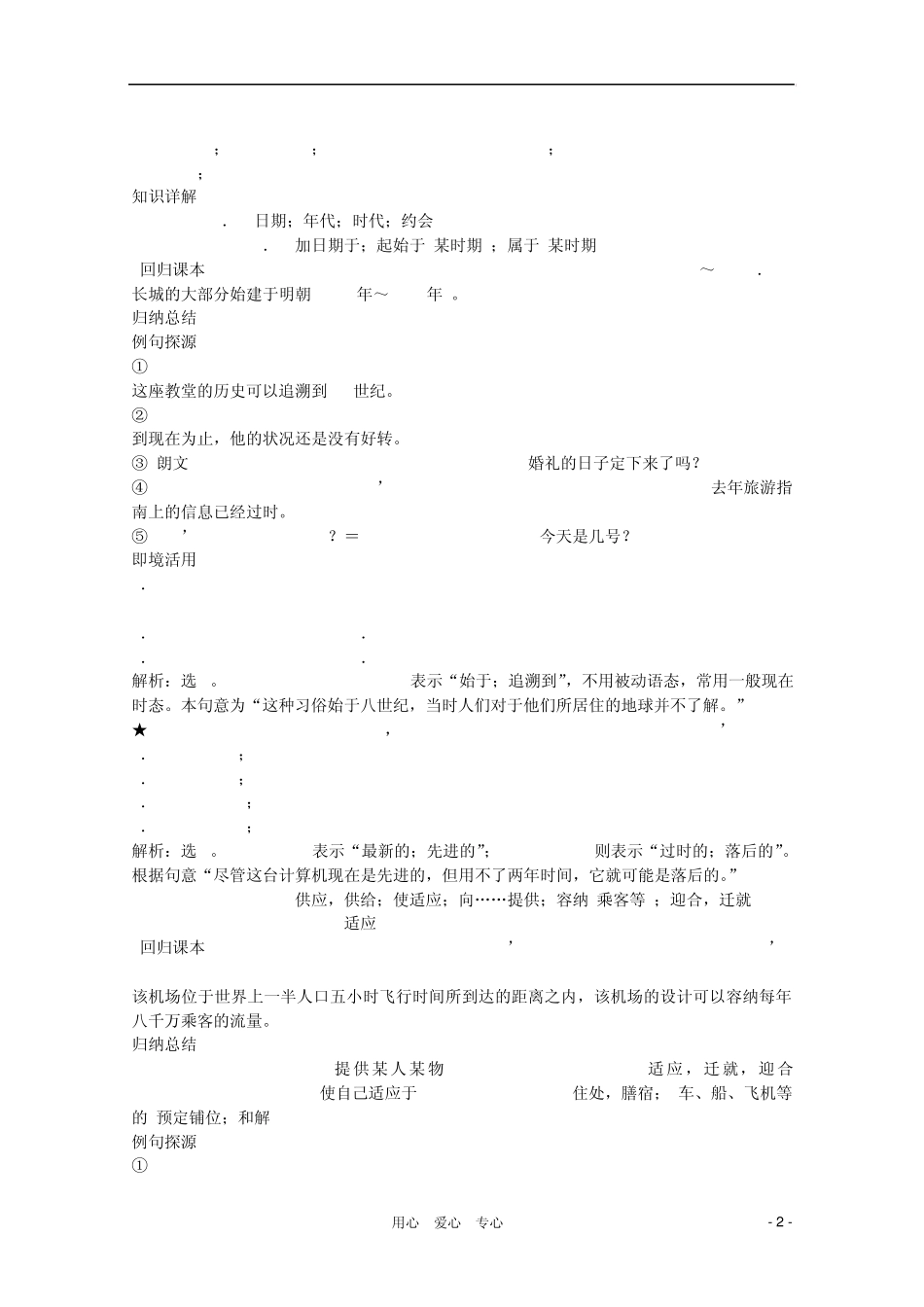 2011高中英语Module6OldandNew学案外研版必修3_第2页