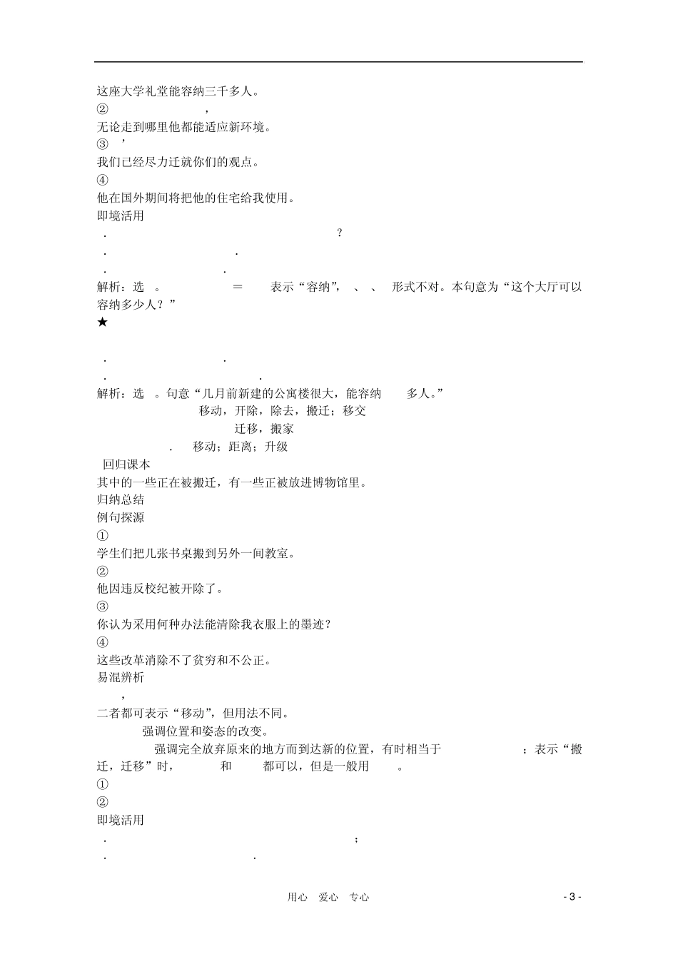 2011高中英语Module6OldandNew学案外研版必修3_第3页