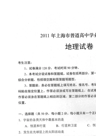 2011高中地理会考及答案