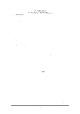 2011高二英语语法练习(牛津译林版模块七、八)