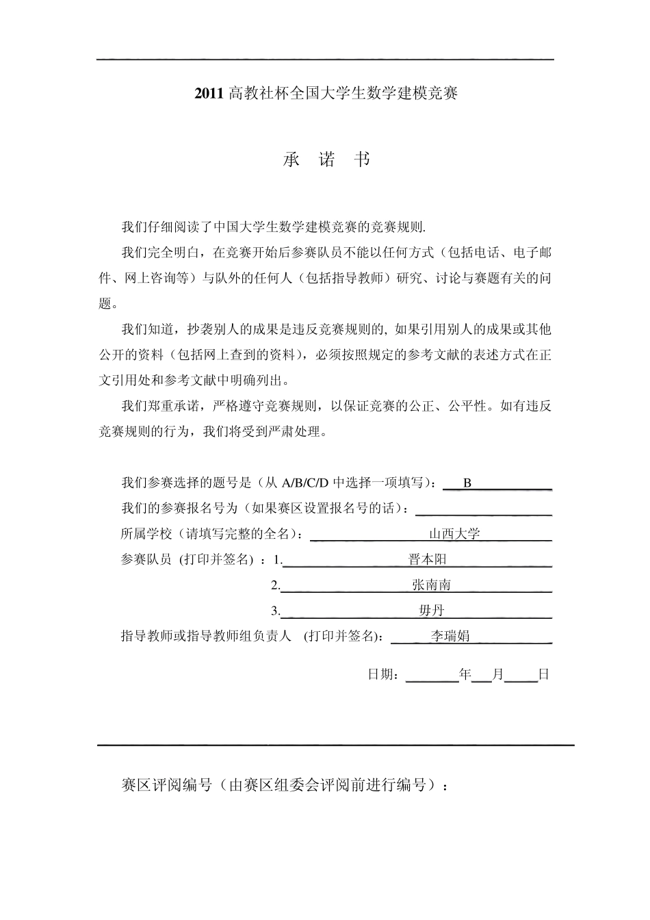 2011高教社杯全国大学生数学建模竞赛_第1页