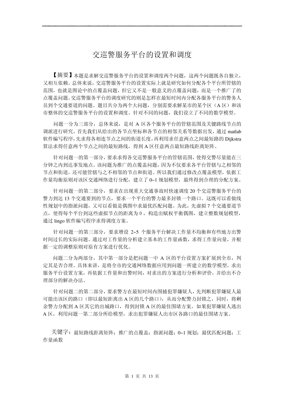 2011高教社杯全国大学生数学建模竞赛_第3页