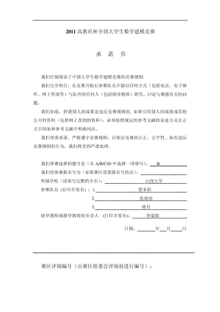 2011高教社杯全国大学生数学建模竞赛