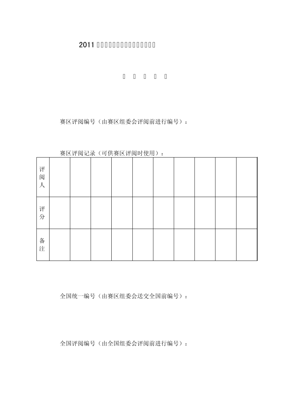 2011高教社杯全国大学生数学建模竞赛D题_第2页