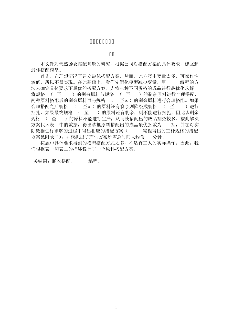 2011高教社杯全国大学生数学建模竞赛D题_第3页