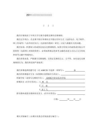 2011高教社杯全国大学生数学建模竞赛D题