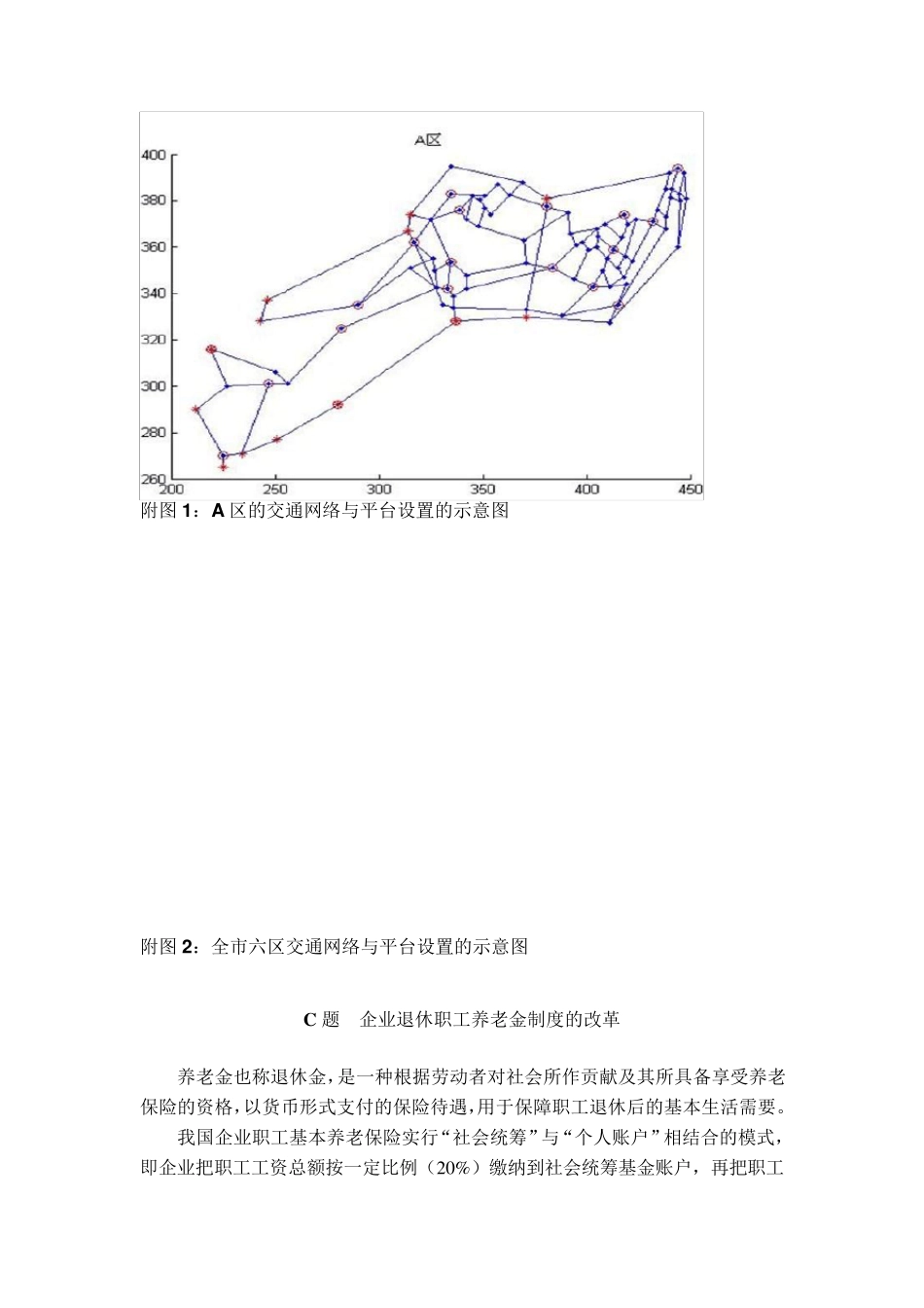 2011高教社杯全国大学生数学建模竞赛题目_第3页