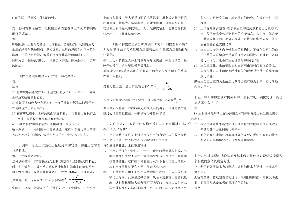 2011高等土力学部分考题及答案_第2页
