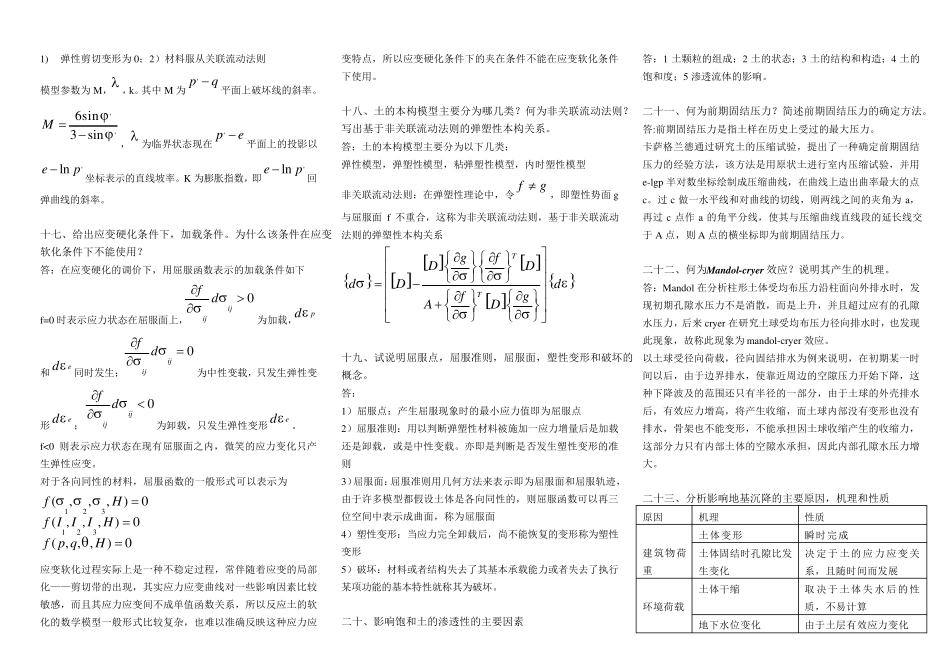 2011高等土力学部分考题及答案_第3页