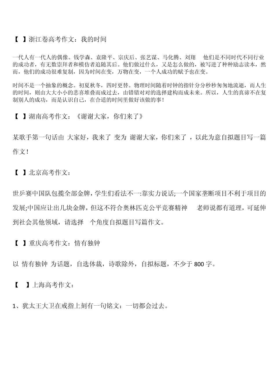 2011高考作文题目汇总_第2页