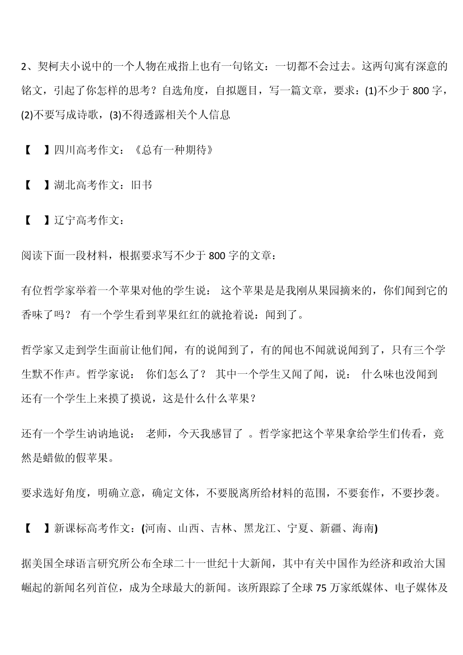 2011高考作文题目汇总_第3页