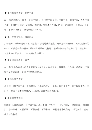 2011高考作文题目汇总