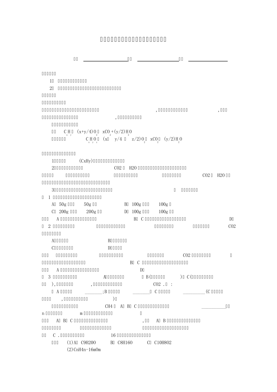 2011高考化学复习专题14：有机物燃烧规律及聚合反应应用)_第1页