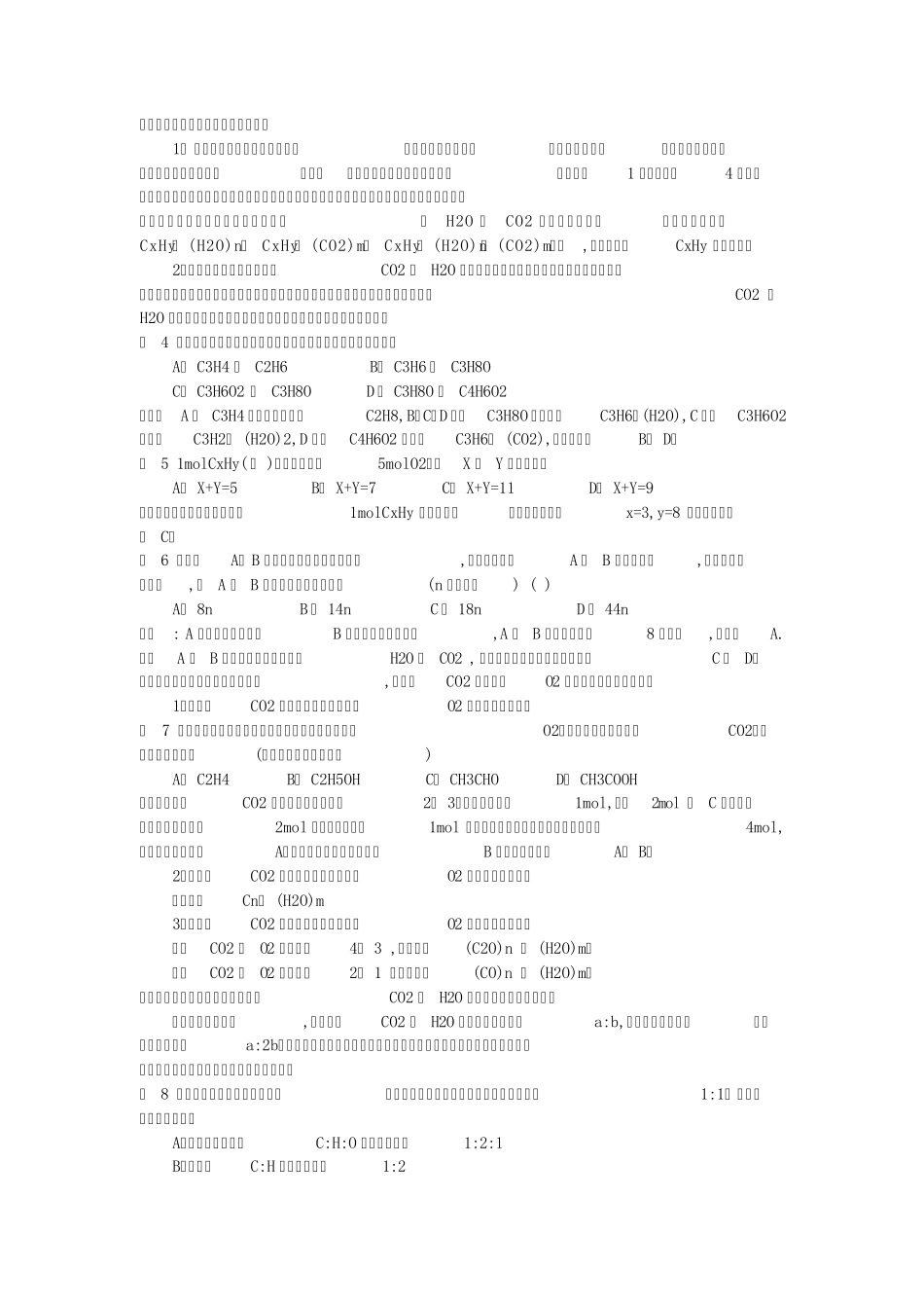 2011高考化学复习专题14：有机物燃烧规律及聚合反应应用)_第2页
